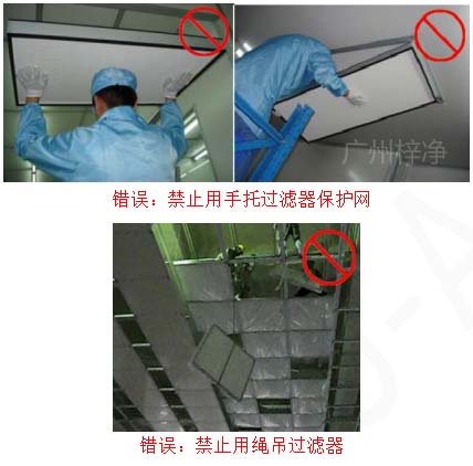 安裝時只能握過濾器邊框，輕拿輕放